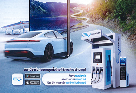 NKR COMMERCIAL FAST DC CHARGER EST OFFICIELLEMENT MIS EN UTILISATION DANS LA STATION D'ESSENCE EN THAÏLANDE